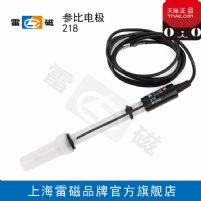 上海雷磁218型银-氯化银电极