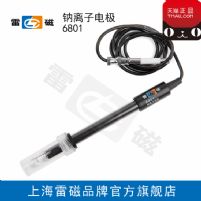 上海雷磁6801（零电位0）钠电极/探头/传感器/直插可开票