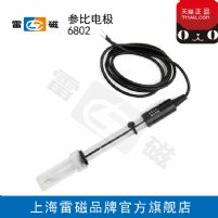 上海雷磁6802型参比电极可开票