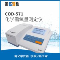 上海仪电雷磁COD-571型化学需氧量测定仪