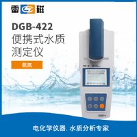 上海仪电雷磁DGB-422便携式水质分析仪（氨氮）