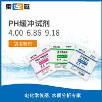 上海仪电雷磁4.00、6.86、9.18缓冲试剂（粉剂）