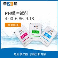 上海仪电雷磁PH4.00、6.86、9.18缓冲溶液（袋装）