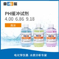 上海仪电雷磁4.00、6.86、9.18缓冲试剂（瓶装250ml）