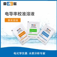 上海仪电雷磁电导率校准溶液袋装