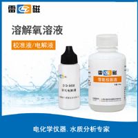 上海仪电雷磁溶解氧电解液零氧校准液